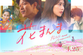 映画『花まんま』×『ワタベウェディング』家族との絆を感じるアイテムとエピソードを募集!