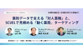 2026年度 調剤報酬改定に対応 ― 法人・立地・応需構造を横断分析 ― SCUEL薬局戦略データセットを刷新