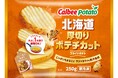 2024年9月1日（日）から全国で新発売　1度で2つの食感が楽しめる『北海道厚切りポテチカット』