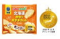 第94回「ジャパン・フード・セレクション」食品・飲料部門にて『北海道厚切りポテチカット』が最高評価のグランプリを受賞！