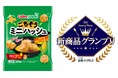 全99商品のうち総合1位！日本アクセス主催「新商品グランプリ 2026年秋冬」で「ごちそうミニハッシュ ポテト＆炒めとうもろこし」がグランプリを受賞