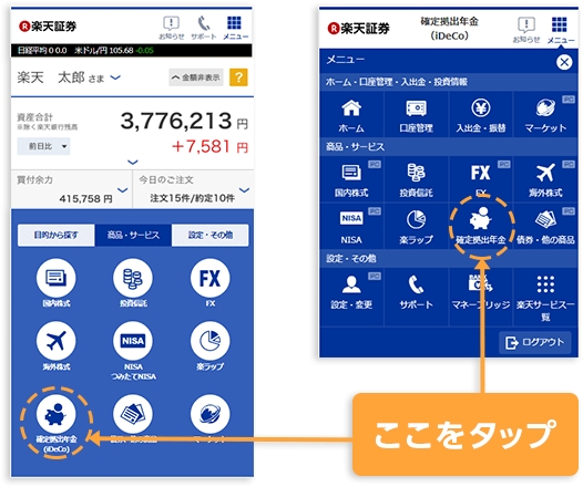 楽天証券 ideco アプリ
