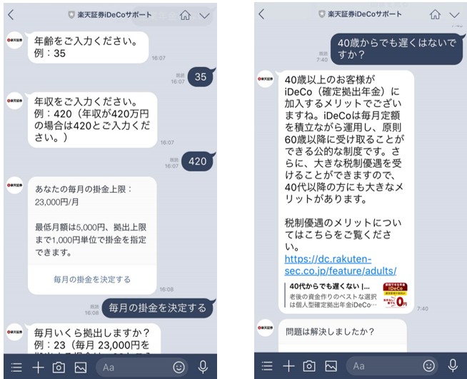 楽天証券、AI技術を活用したiDeCo専用チャットサポートサービスの運用を開始｜楽天証券のプレスリリース