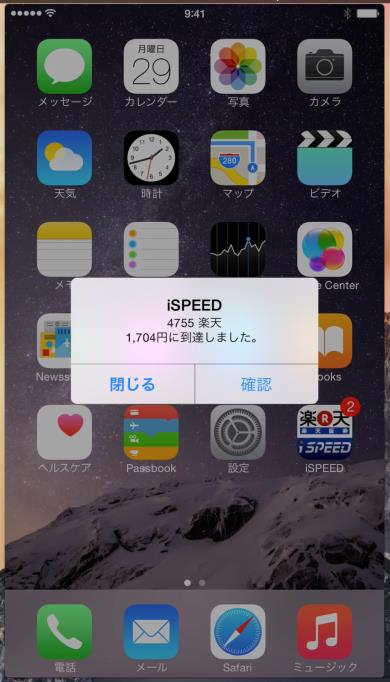 スマホアプリ Ispeed にリアルタイム株アラートを追加 楽天証券のプレスリリース