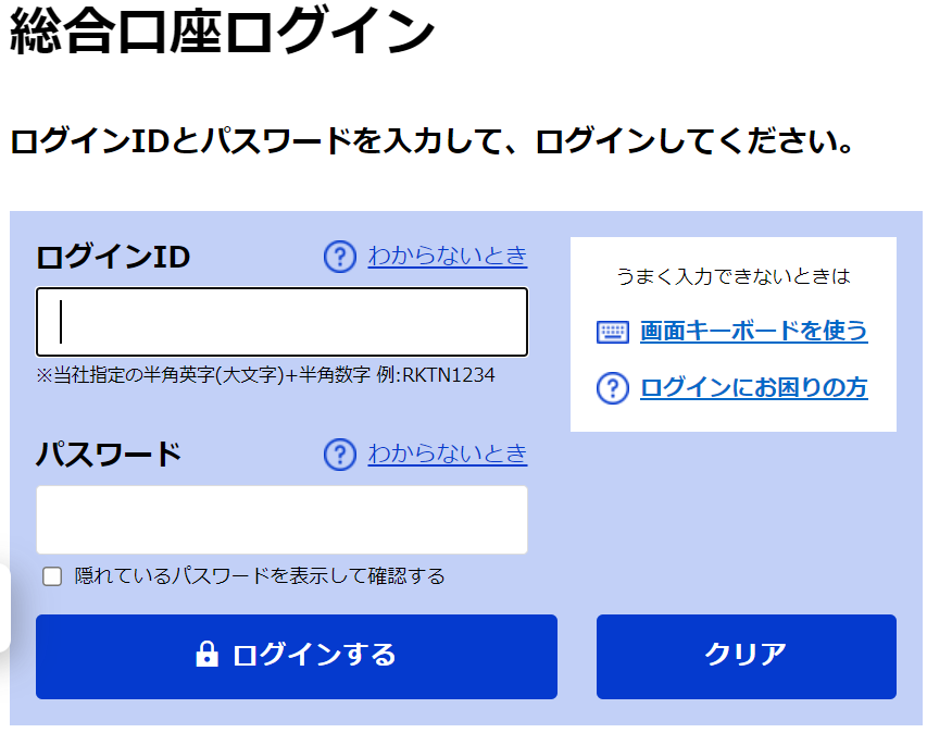 楽天証券 特許技術を用いた ログイン追加認証サービス の提供を開始 楽天証券のプレスリリース