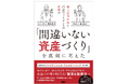 楠 雄治、共著出版のお知らせ『楽天証券社長と行動ファイナンスの教授が「間違いない資産づくり」を真剣に考えた』