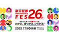 楽天証券主催「楽天証券26th Anniversary FES」開催のお知らせ