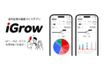 楽天証券、資産づくりアプリ「iGrow🄬」に、配当・分配・利金の管理機能を追加