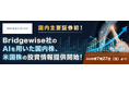 楽天証券、AIが分析した国内&米国株式の投資情報、無料提供開始