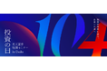 10月4日は証券投資の日。「楽天証券特別セミナー 投資の日in Osaka」を開催!
