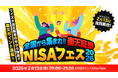 楽天証券、「全国から集まれ！-楽天証券NISAフェス 2026-」を開催！