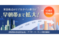 楽天証券、米国株式のアフターマーケット取引開始！取引時間最大16時間に