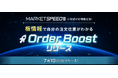 楽天証券、「MARKETSPEED II®」の板情報機能を強化！