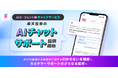 AIエージェント型チャットサービス「楽天証券のAIチャットサポート」提供開始