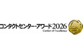 楽天証券、「コンタクトセンター・アワード2026」「センター表彰部門」の「ストラテジー部門賞」を受賞！