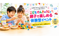 子どもが“研究員”に！食やくらしの商品を五感で研究する「食とくらしの こどもけんきゅうじょ」を東京ビッグサイトで開催