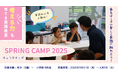 CURIOO Kidsが2025年スプリングキャンプを開催!英語と探究学習で学びを深める特別な春休み