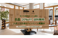 ご好評につき延長決定!『NOHrD』秋キャンペーン 全品20%オフ&送料無料