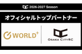 "史上最速でのJリーグ昇格"を目指すフットボールチーム「OSAKA CITY SC」オフィシャルパートナー契約更新のお知らせ