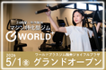24時間営業・年中無休のマシン特化型フィットネスジム【ワールドプラスジム稲美ジョイフルプラザ店】無料見学会開始！