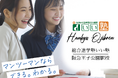 急成長中のマンツーマン専門塾「総合進学塾 いい塾」が阪急王子公園駅すぐ近くにオープンし絶賛好評中!