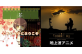 SOLIS発ユニット「あなたは太陽」とアイドル「IFII」、2025年春アニメ『にんにん亭にようこそ』『CODE:H』のOPテーマをダブル担当