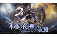 VTuber20名が参加『リメメント』VTuber白影頂上戦開催!