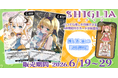 スマホをかざすだけで推しをAR召喚—バーチャルリンクカード「SHIGLIA（シグリア）」受注受付開始ー
