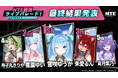総勢200名のVTuberたちがヘテロシティで新生活！「NTE最強ライブパレード」開催！