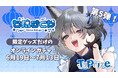 人気VTuber「七狼さくや」のオリジナル限定グッズが当たる！オンラインくじ「TaPrize」に登場決定