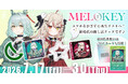 活動するたびに育ち続ける"次世代CD"「MELOKEY（メロキー）」受注受付開始