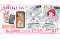 スマホをかざすだけで推しをAR召喚—バーチャルリンクカード「SHIGLIA（シグリア）」受注受付開始