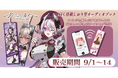 秋の日常にもっと、推しの声を身近に——NFC内蔵しおり型オーディオブック「おとしるべ」受注受付開始