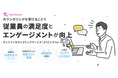 企業様・団体様向けプラン「よりどころ for Team」提供開始!