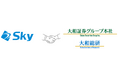 Sky株式会社と大和証券グループの資本業務提携の締結に関するお知らせ