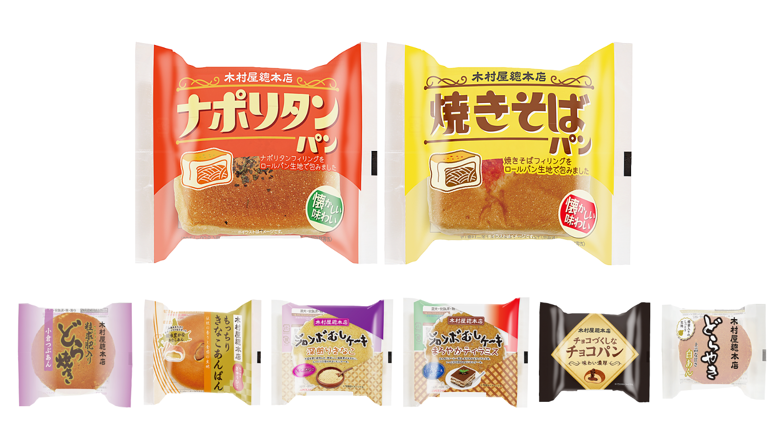 ニューレトロな 進化系惣菜パン ナポリタンパン 焼きそばパン が新登場 お正月にピッタリな もっちりきなこあんぱん など１月１日からスーパー 小売店向け新商品８種類を発売 株式会社木村屋總本店のプレスリリース
