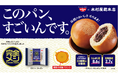 このパン、すごいんです。栄養とおいしさのバランスを追求した “絶品あんぱん”!「完全メシ あんぱん」