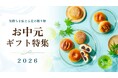 【木村屋總本店】＜2026お中元＞伝統と季節の彩りを贈る、木村屋の夏ギフト。