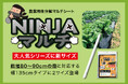 【農業用生分解マルチシート】大人気シリーズ「NINJA マルチ」に新サイズ追加!畝幅80 ~ 90cm の畑に対応する幅135cm タイプに2 サイズ登場