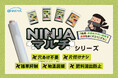 【農業用生分解マルチシート】大人気シリーズ「NINJAマルチ」に新サイズ追加！110cm幅と120cm幅の2種類が登場