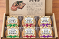 全世界累計1,100万部『ふしぎ駄菓子屋 銭天堂』の“ハンターバターサンド”が、本物のお菓子になりました