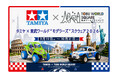 「タミヤ×東武ワールド“モデラーズ”スクウェア２０２６」