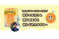 『たのしい算数』の大日本図書から初の算数知育カードゲーム「九九パンケーキ」が登場！発売を記念したイベント〜数学のお兄さん・横山明日希と遊んで九九マスター〜開催決定！！