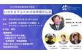 【12月11日開催】伝承団体交流会「いのちを守るための民間震災伝承」
