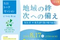 【8月17日】みやぎ東日本大震災津波伝承館で今年度第1回の「3.11トークセッション」を開催