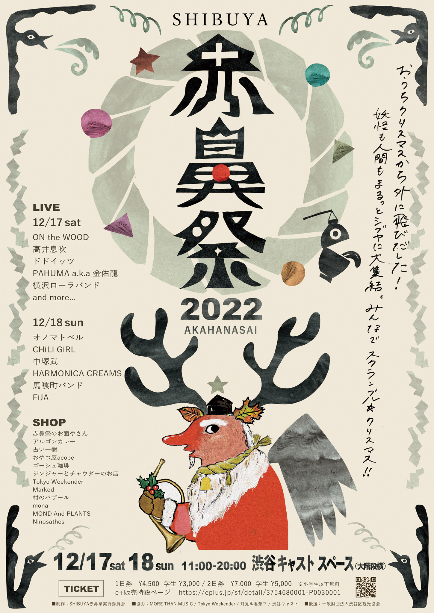 新たに渋谷に誕生するクリスマスフェス Shibuya赤鼻祭 に馬喰町バンド 高井息吹 Chili Girl 中塚武 オノマトペルなど強烈な個性を発揮する気鋭のアーティスト１２組が集結 Tuvera Covera Recordsのプレスリリース