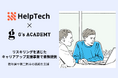 HelpTech、経済産業省「リスキリングを通じたキャリアアップ支援事業」に採択!ジーズアカデミーと提携し、エンジニアの育成を加速