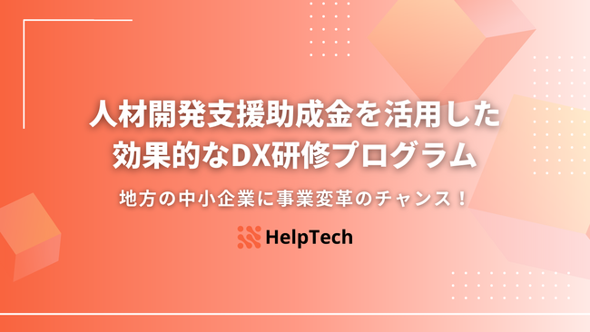 地方の中小企業事業変革のチャンス