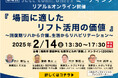 介護施設同士を結び、共に学び、ケアを未来へつなぐ「第4回 SOEL COMMUNITY ミーティング in 福岡」ハイブリッド開催!