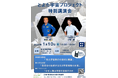 【愛知県豊田市】若田光一氏と小谷勲氏を招き「とよた宇宙プロジェクト」特別講演会を開催します！